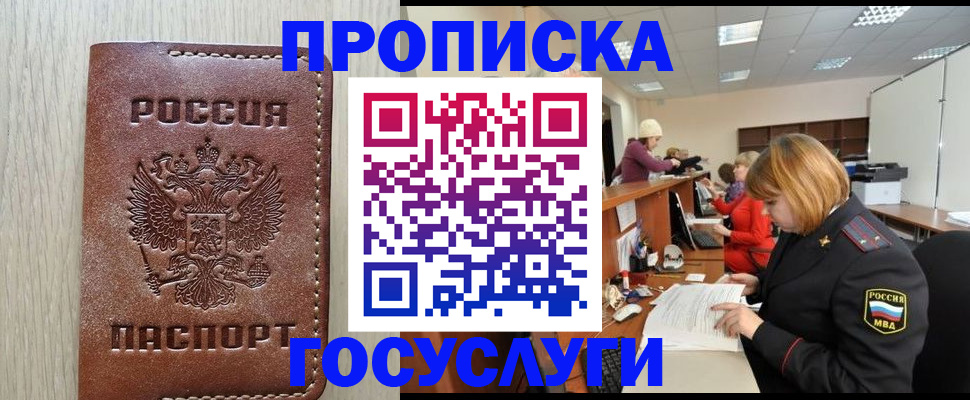 прописка для кредита в Константиновске