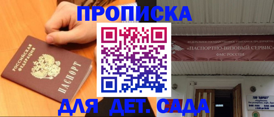 прописка для военкомата в Константиновске